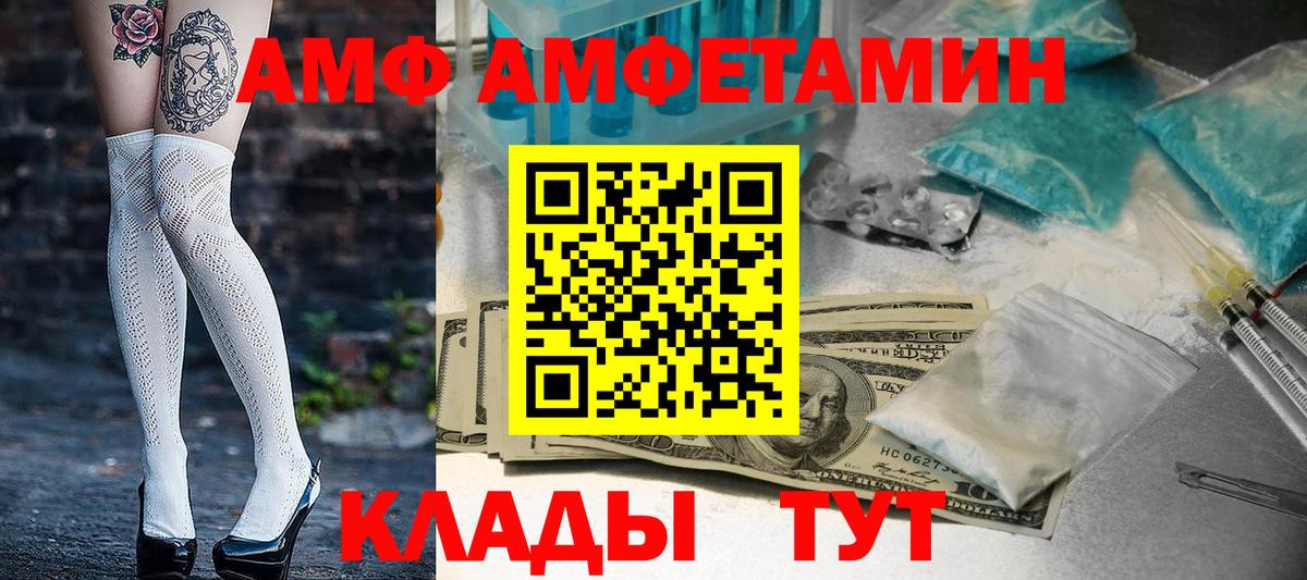 АМФ  Amphetamine  Вход с VPN  Миллерово  АМФ 97% 
