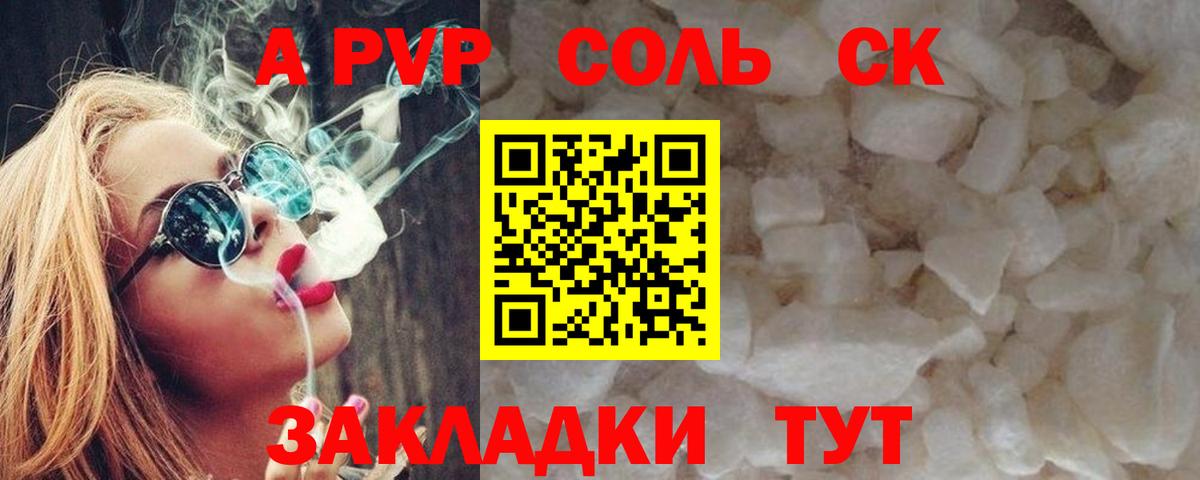 A-PVP СК КРИС  APVP мука  Alpha PVP Соль  Вход с VPN  Миллерово 