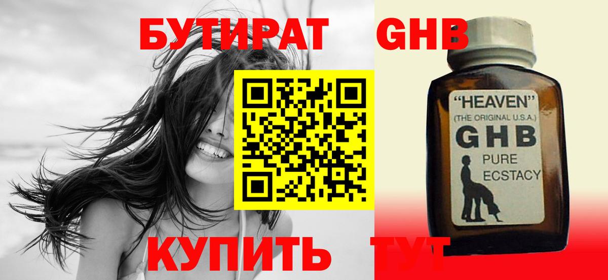 Миллерово  БУТИРАТ бутандиол  БУТИРАТ  Вход с VPN 