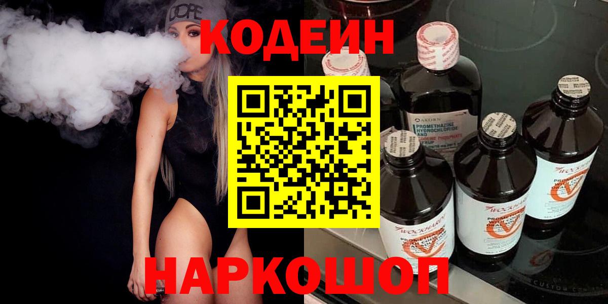 Кодеиновый сироп Lean Purple Drank Миллерово