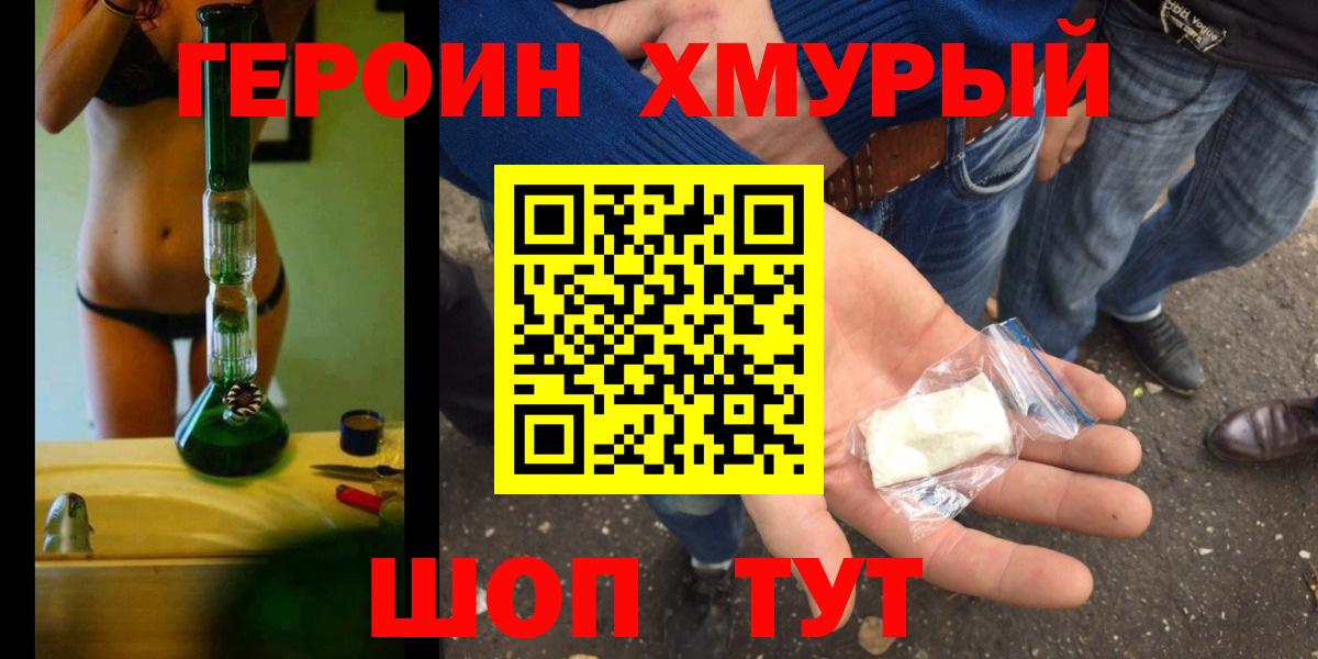 Героин хмурый  Вход с VPN  Миллерово 