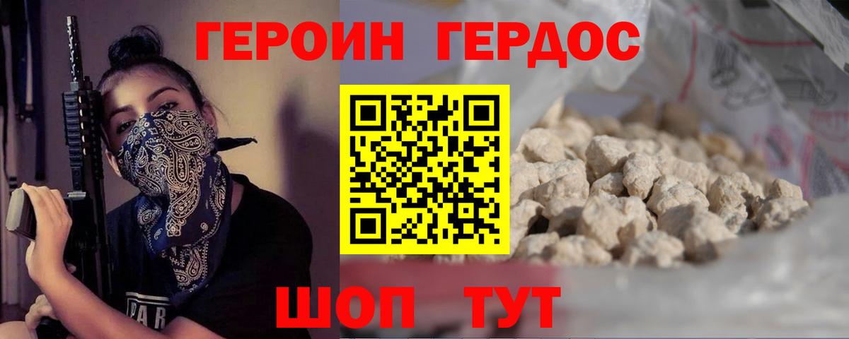 Героин гречка Миллерово