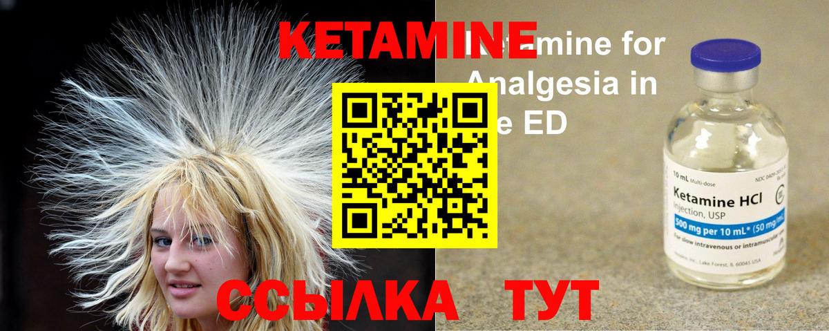 КЕТАМИН ketamine Миллерово